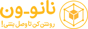 نانوون — روشن کن تا وصل بشی!